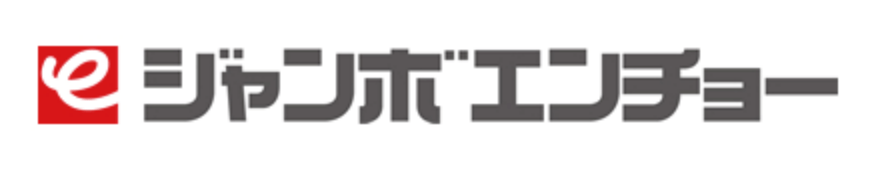 ジャンボエンチョー様